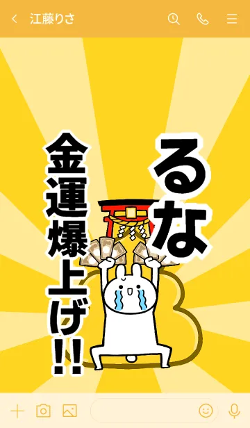 [LINE着せ替え] 【るな】専用☆金運爆上げ着せかえの画像3