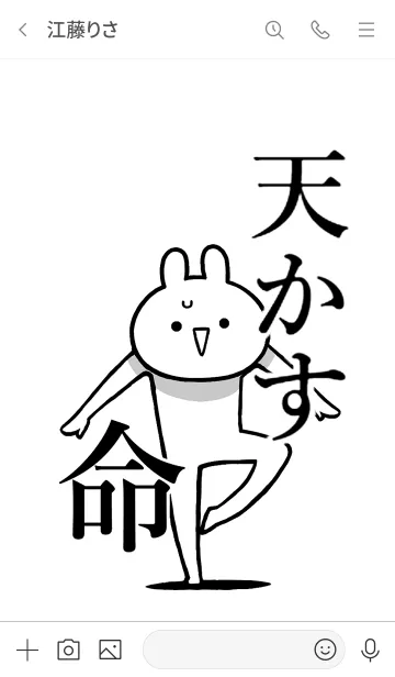 [LINE着せ替え] 【天かす】命！好き過ぎる名前着せかえの画像3