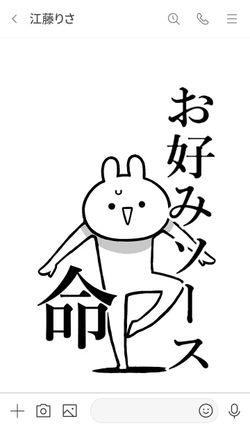 [LINE着せ替え] 【お好みソース】命！好き名前着せかえの画像3