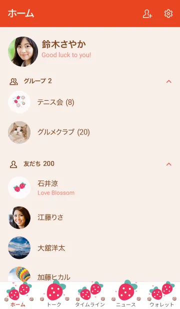 [LINE着せ替え] My chat my strawberry 47の画像2
