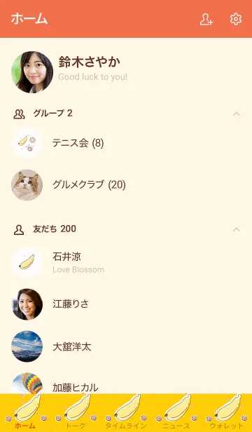 [LINE着せ替え] My chat my banana 47の画像2