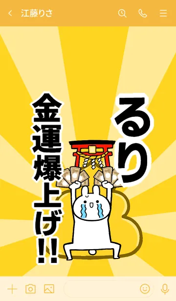 [LINE着せ替え] 【るり】専用☆金運爆上げ着せかえの画像3