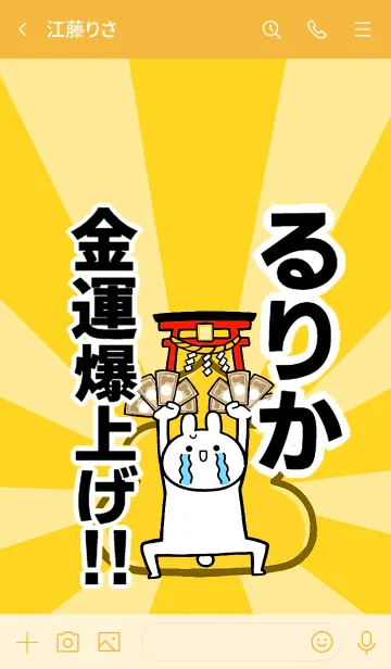 [LINE着せ替え] 【るりか】専用☆金運爆上げ着せかえの画像3