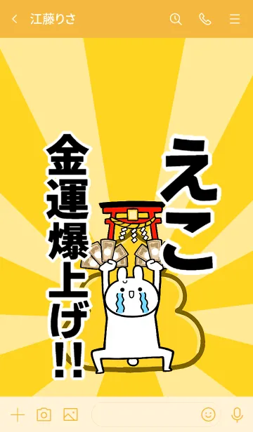 [LINE着せ替え] 【えこ】専用☆金運爆上げ着せかえの画像3