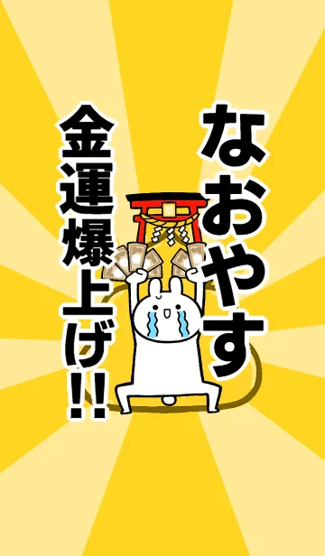 [LINE着せ替え] 【なおやす】専用☆金運爆上げ着せかえの画像1