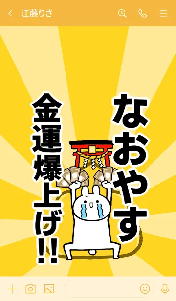 [LINE着せ替え] 【なおやす】専用☆金運爆上げ着せかえの画像3