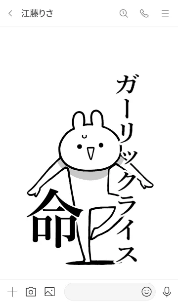 [LINE着せ替え] 【ガーリックライス】命！好き名前着せかえの画像3