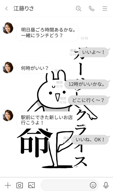 [LINE着せ替え] 【ガーリックライス】命！好き名前着せかえの画像4