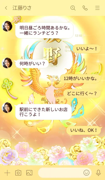 [LINE着せ替え] ✿坂野✿全運気を昇華する虹鳳と日輪の加護の画像4