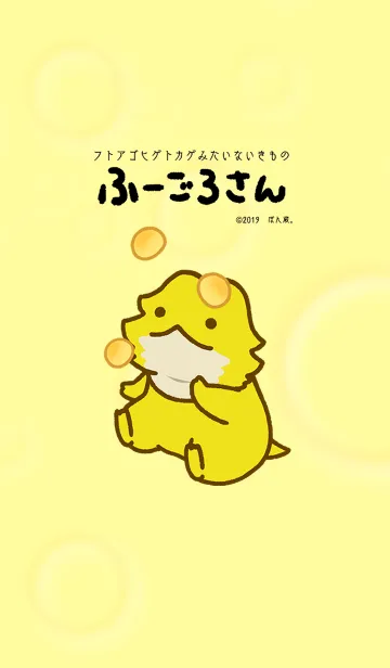 [LINE着せ替え] ふーごろさんとたまごボーロの画像1