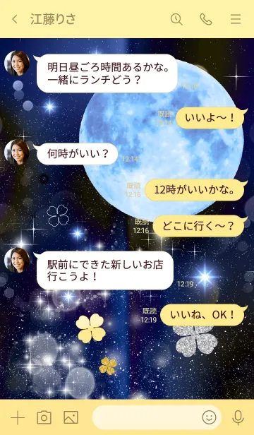 [LINE着せ替え] 全運気アップHappiness moonの画像4