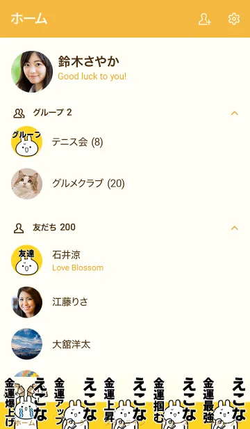 [LINE着せ替え] 【えこな】専用☆金運爆上げ着せかえの画像2