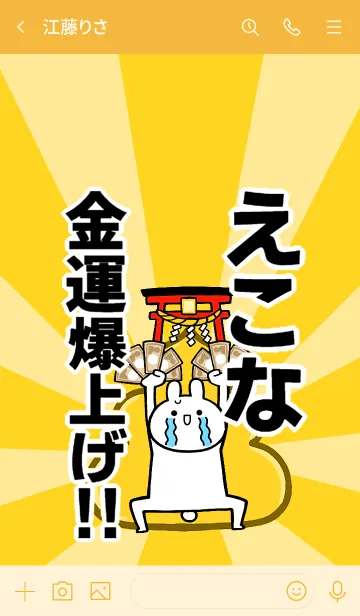 [LINE着せ替え] 【えこな】専用☆金運爆上げ着せかえの画像3