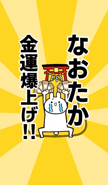 [LINE着せ替え] 【なおたか】専用☆金運爆上げ着せかえの画像1