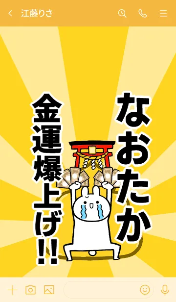 [LINE着せ替え] 【なおたか】専用☆金運爆上げ着せかえの画像3