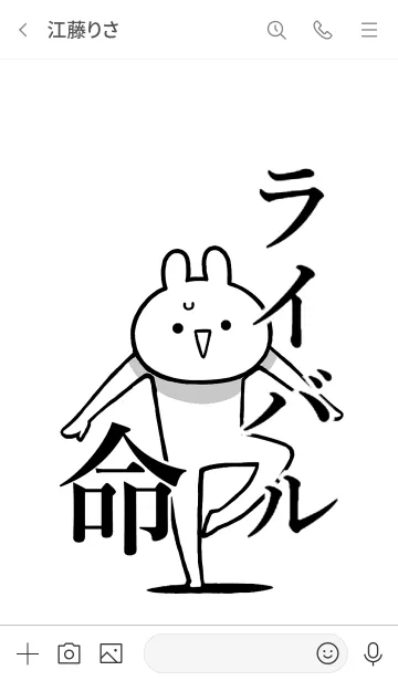 [LINE着せ替え] 【ライバル】命！好き過ぎる名前着せかえの画像3