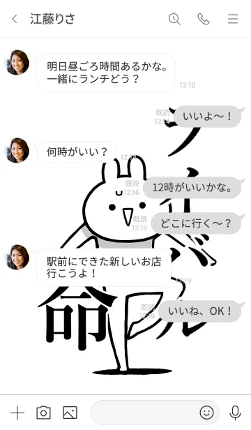 [LINE着せ替え] 【ライバル】命！好き過ぎる名前着せかえの画像4