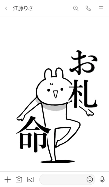 [LINE着せ替え] 【お札】命！好き過ぎる名前着せかえの画像3