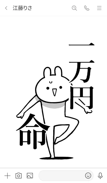 [LINE着せ替え] 【一万円】命！好き過ぎる名前着せかえの画像3