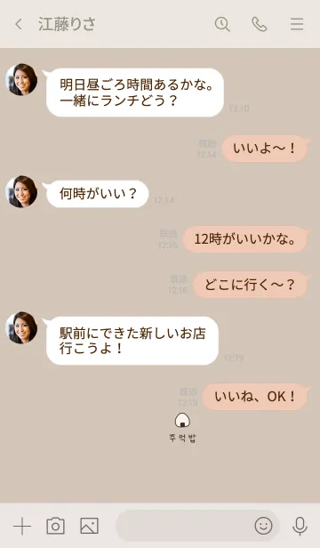 [LINE着せ替え] おにぎり。ベージュ。韓国語。の画像4