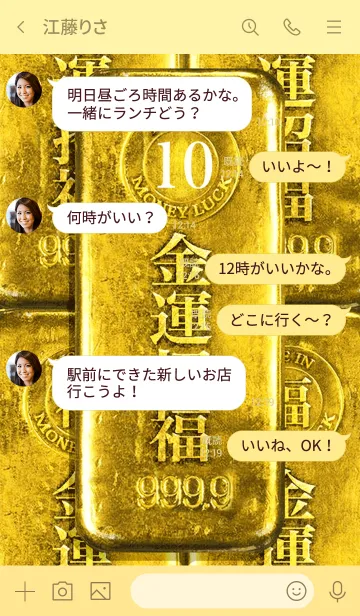 [LINE着せ替え] 最強最高金運風水 金運招福 幸運の10の画像4