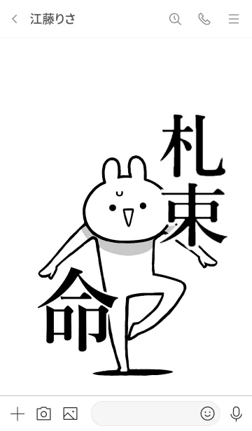 [LINE着せ替え] 【札束】命！好き過ぎる名前着せかえの画像3