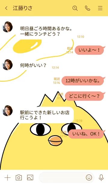 [LINE着せ替え] ヒヨコのヒヨオ16の画像4