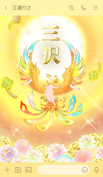 [LINE着せ替え] ✿三沢✿全運気を昇華する虹鳳と日輪の加護の画像3