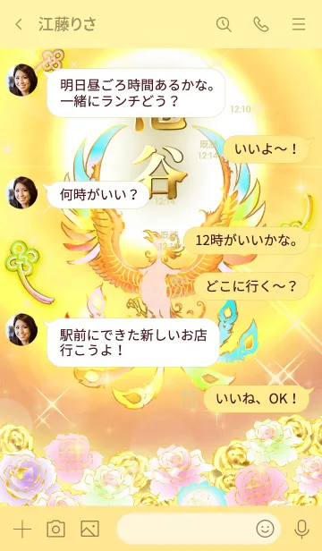 [LINE着せ替え] ✿池谷✿全運気を昇華する虹鳳と日輪の加護の画像4