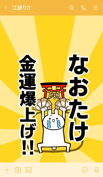 [LINE着せ替え] 【なおたけ】専用☆金運爆上げ着せかえの画像3