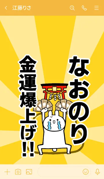 [LINE着せ替え] 【なおのり】専用☆金運爆上げ着せかえの画像3