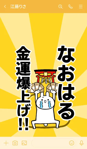 [LINE着せ替え] 【なおはる】専用☆金運爆上げ着せかえの画像3