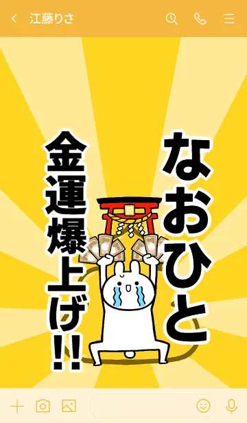 [LINE着せ替え] 【なおひと】専用☆金運爆上げ着せかえの画像3