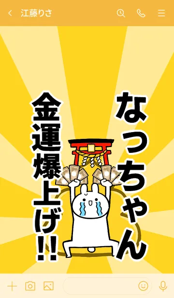 [LINE着せ替え] 【なっちゃん】専用☆金運爆上げ着せかえの画像3