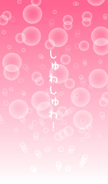 [LINE着せ替え] しゅわしゅわ！いちご味の画像1