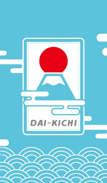 [LINE着せ替え] 富士山／大吉 水色の画像1