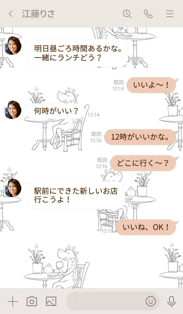 [LINE着せ替え] キリンのティータイムの画像4