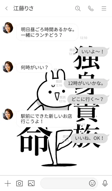 [LINE着せ替え] 【独身貴族】命！好き過ぎる名前着せかえの画像4