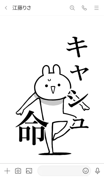 [LINE着せ替え] 【キャッシュ】命！好きすぎる名前着せかえの画像3