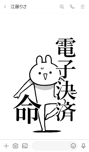 [LINE着せ替え] 【電子決済】命！好き過ぎる名前着せかえの画像3