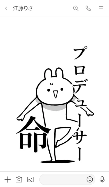 [LINE着せ替え] 【プロデューサー】命！好き名前着せかえの画像3