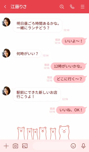 [LINE着せ替え] ながーい くま/あかの画像4