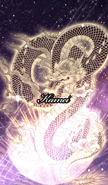 [LINE着せ替え] かめい用金色龍で運気UP！の画像1