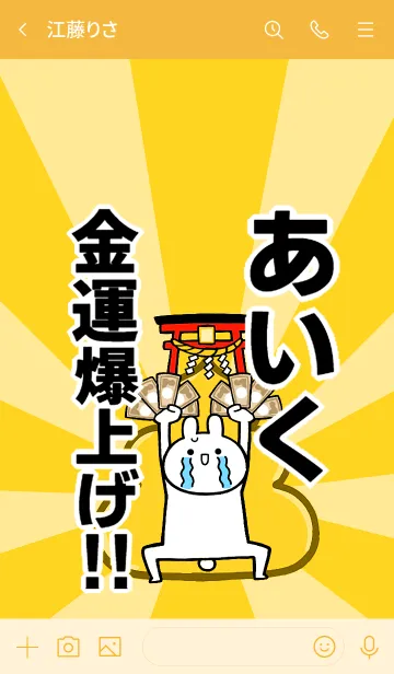 [LINE着せ替え] 【あいく】専用☆金運爆上げ着せかえの画像3