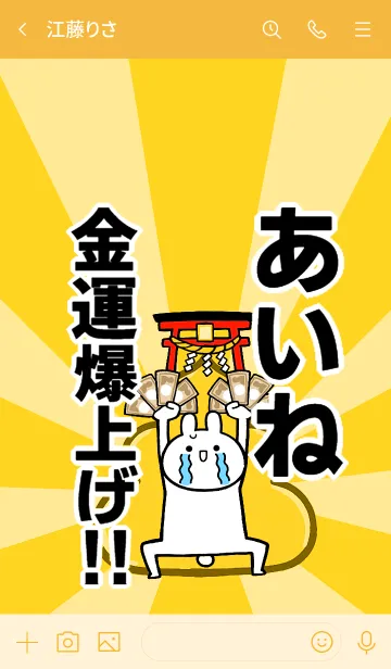 [LINE着せ替え] 【あいね】専用☆金運爆上げ着せかえの画像3