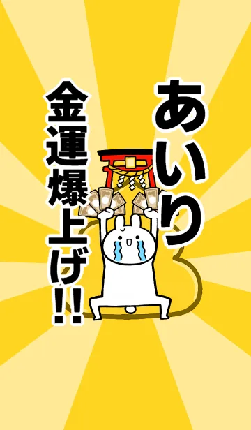 [LINE着せ替え] 【あいり】専用☆金運爆上げ着せかえの画像1