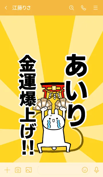 [LINE着せ替え] 【あいり】専用☆金運爆上げ着せかえの画像3
