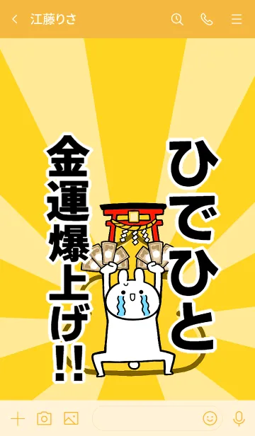 [LINE着せ替え] 【ひでひと】専用☆金運爆上げ着せかえの画像3