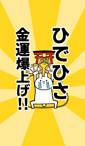 [LINE着せ替え] 【ひでひさ】専用☆金運爆上げ着せかえの画像1