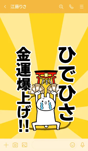 [LINE着せ替え] 【ひでひさ】専用☆金運爆上げ着せかえの画像3